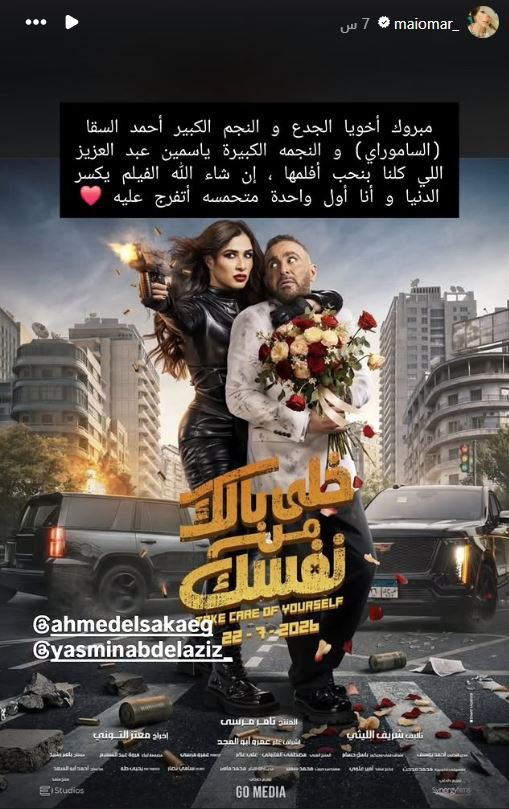منشور مي عمر